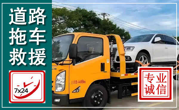 延长拖车救援,汽车救援拖车电话