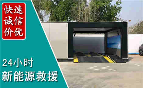 延长新能源汽车救援场景与案例