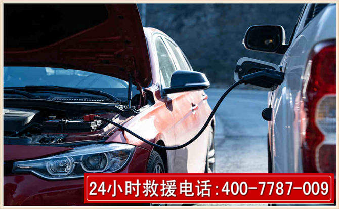 延长汽车电瓶搭电救援电话 延长汽车电瓶搭电救援电话